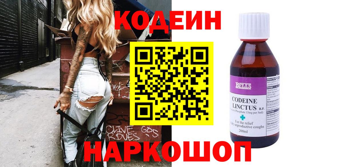 Кодеин напиток Lean (лин)  Кодеиновый сироп Lean Purple Drank  Вход с VPN  Самара 