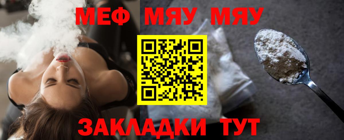Меф мяу мяу мука Самара