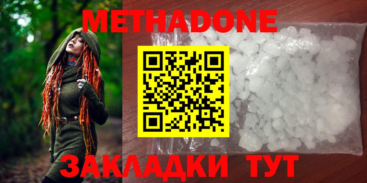 Самара  МЕТАДОН methadone  Вход с VPN 